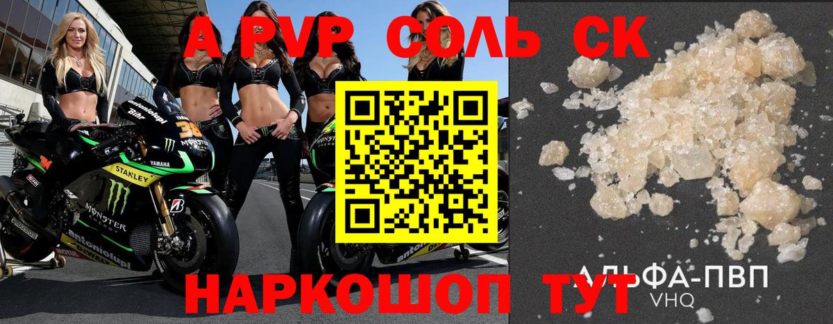 A PVP VHQ  Вход с VPN  Alpha-PVP Crystall  А ПВП  Краснознаменск  Alpha-PVP Соль 