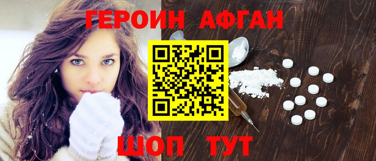 ГЕРОИН хмурый  Вход с VPN  Краснознаменск 