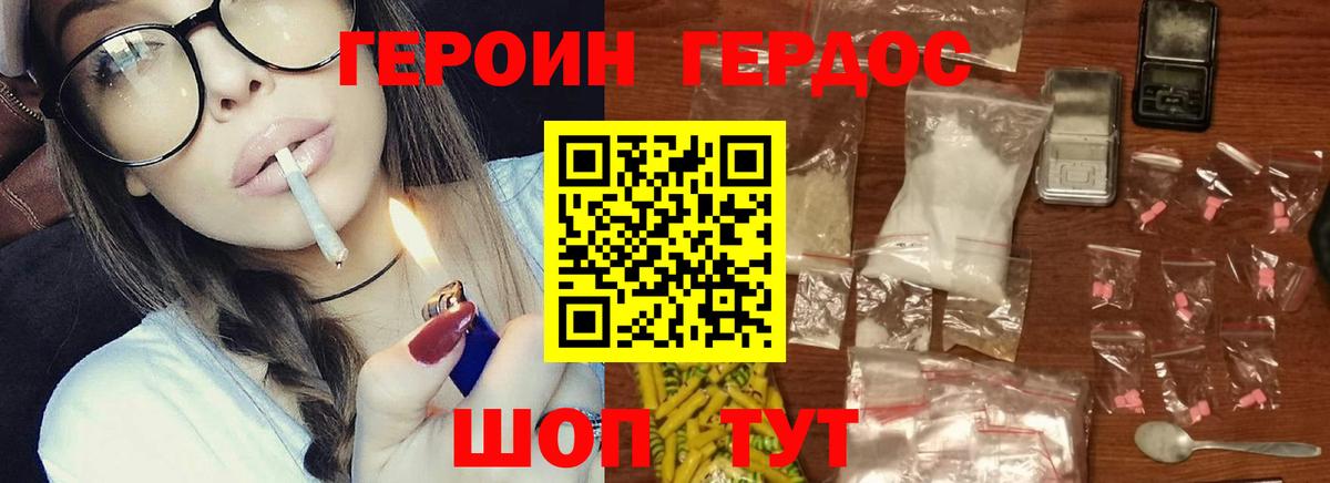 ГЕРОИН белый Краснознаменск