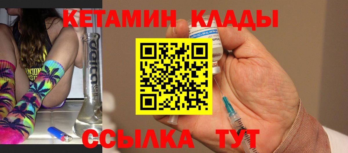Краснознаменск  Кетамин VHQ  Вход с VPN 