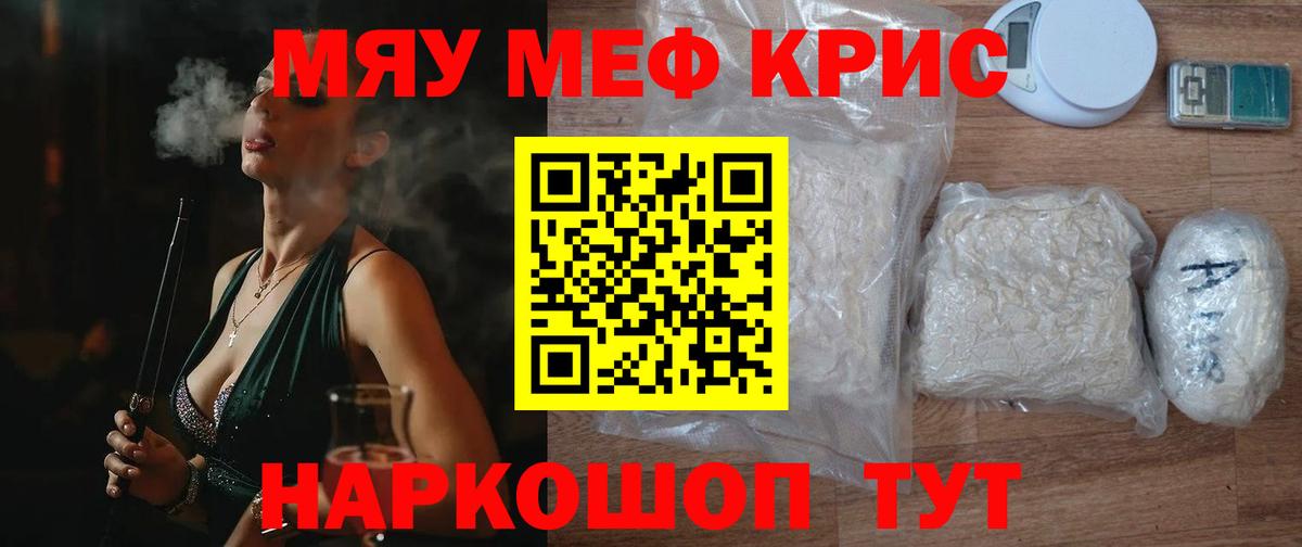 Мефедрон  Краснознаменск