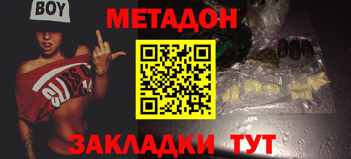 МЕТАДОН мёд  Вход с VPN  Краснознаменск 