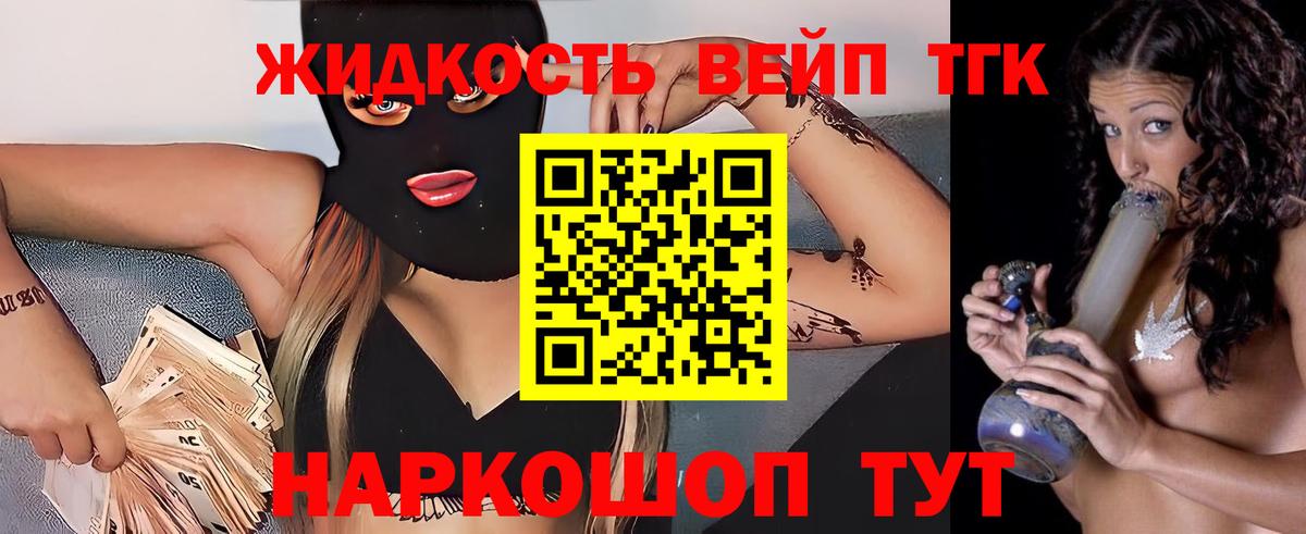 Дистиллят ТГК вейп с тгк  Вход с VPN  Краснознаменск 